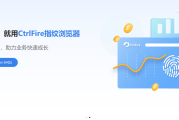 CtrlFire反检测浏览器集成窗口功能介绍