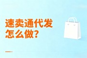 2025年最新教程：速卖通一件代发，新手从开店到多店安全运营攻略