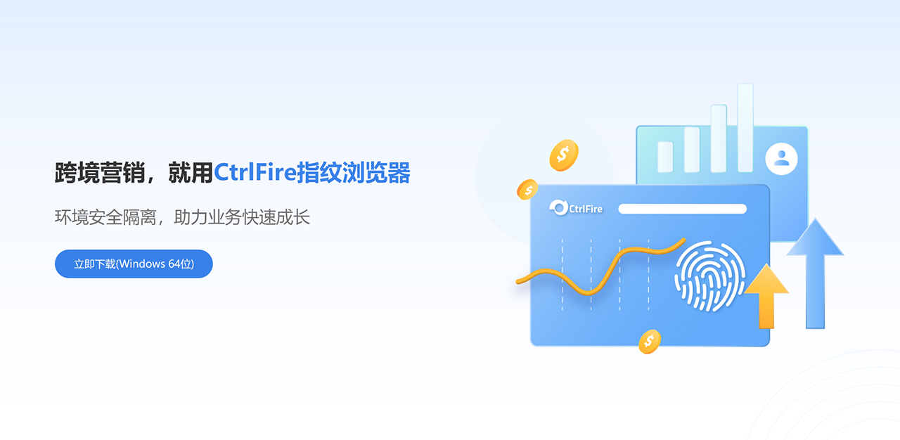 CtrlFire浏览器