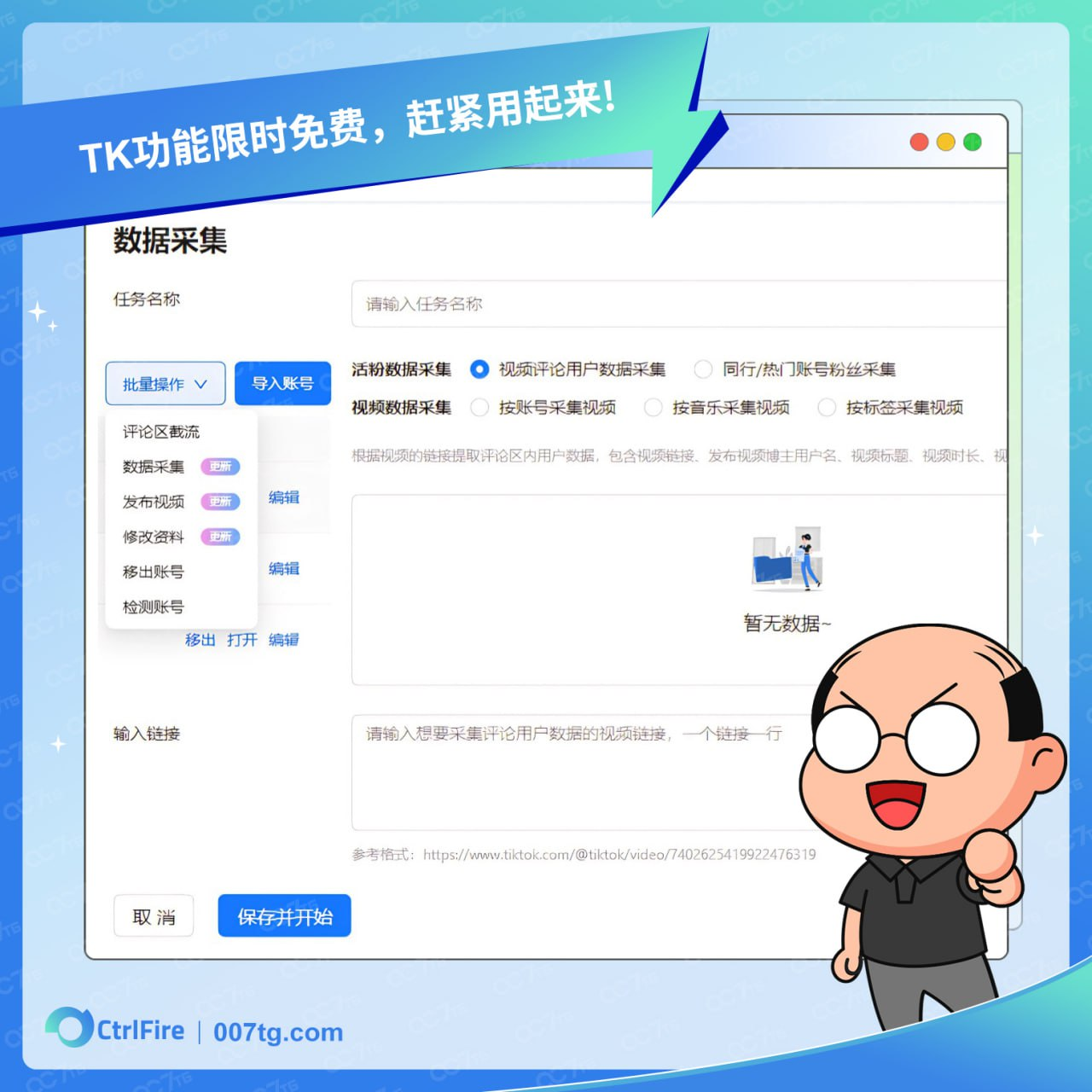 Tiktok引流软件-CtrlFire引流神器获取优质同行流量