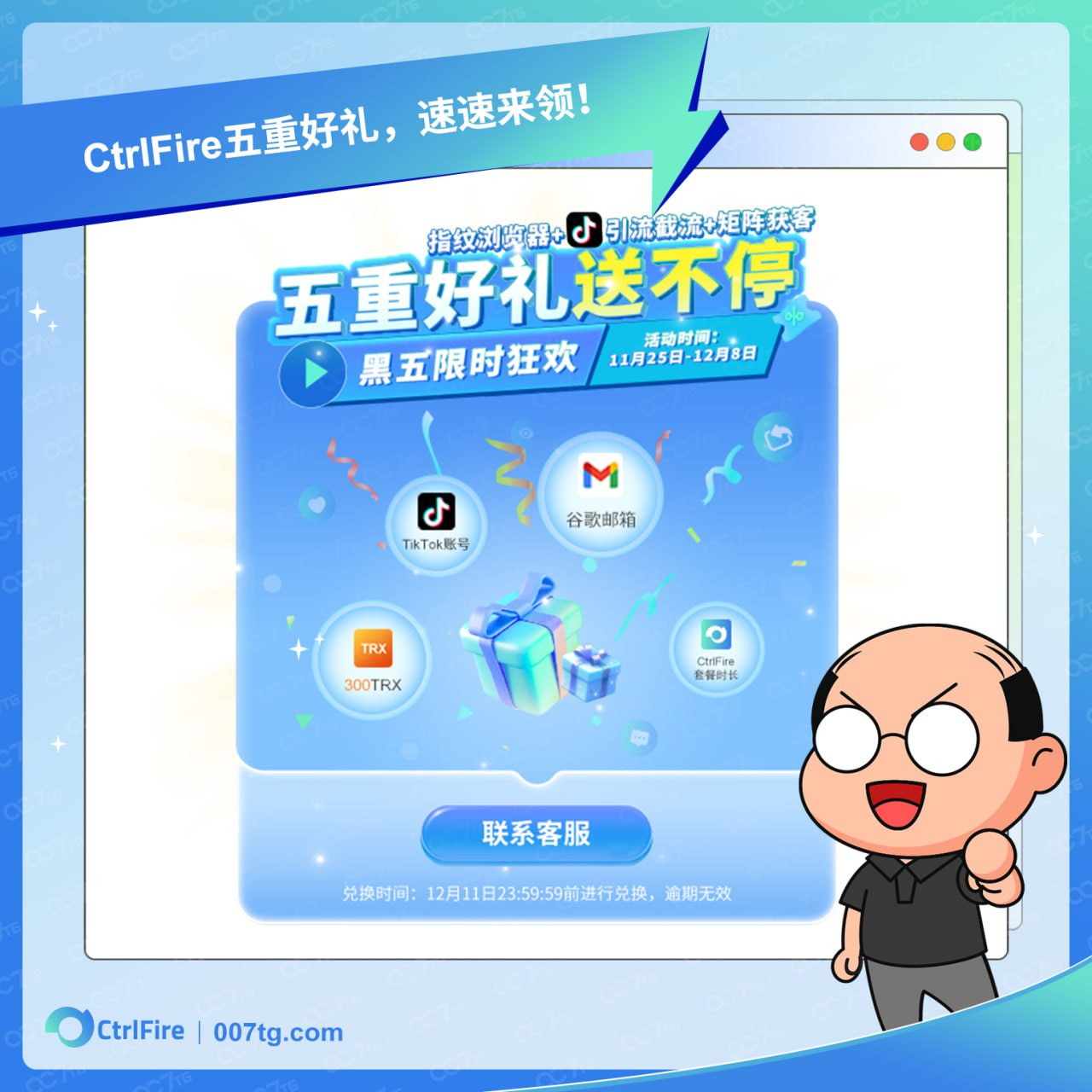 【黑五狂欢】：CtrlFire海量福利，限量领取，错过等一年