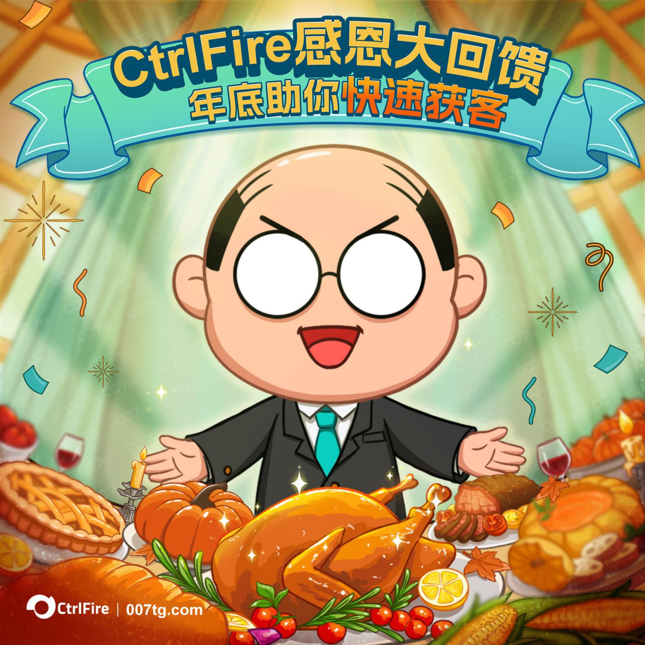 感恩福利强势登场，【CtrlFire】重磅好礼等你抱回家