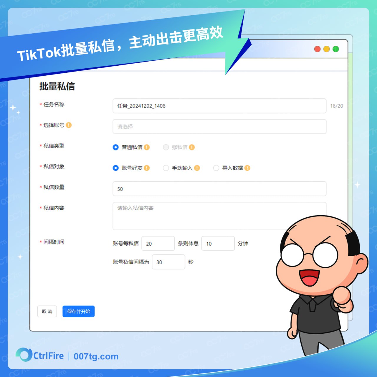 Tiktok私信群发-快速触达海量客户