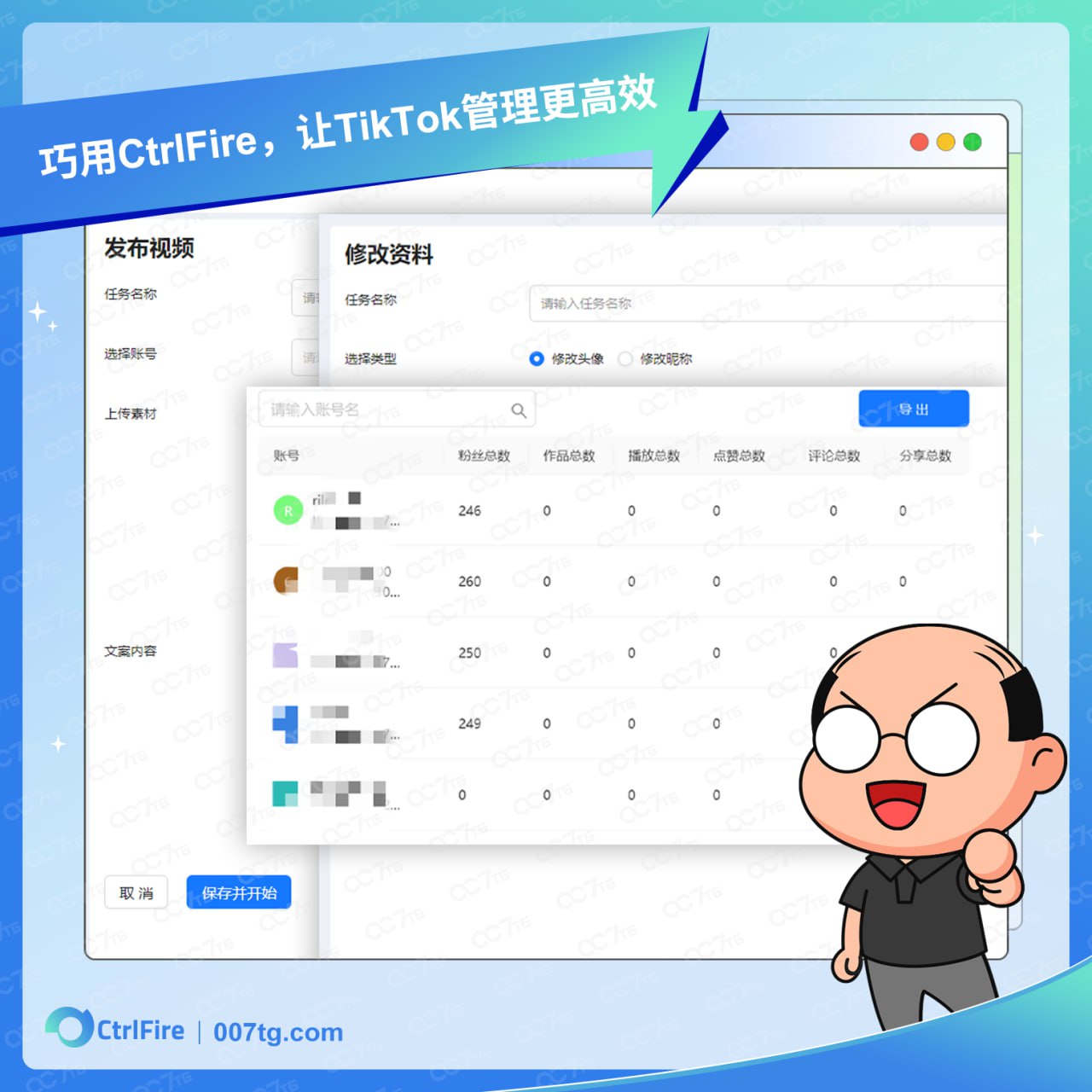 TikTok多账号管理，省时省力更省心！