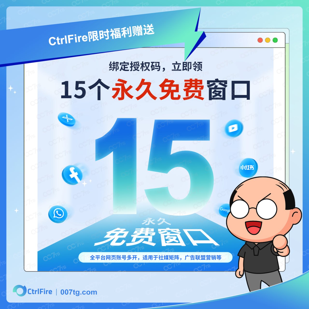 防检测浏览器-CtrlFire限时福利，15个永久免费窗口立即领 