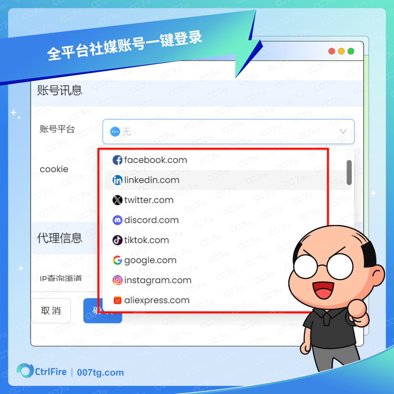 社媒一键批量登录工具：CtrlFire帮你实现多账号管理