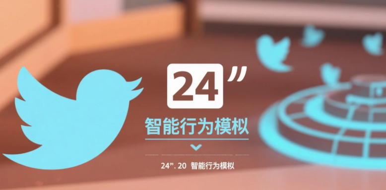 推特24小时智能模拟.png