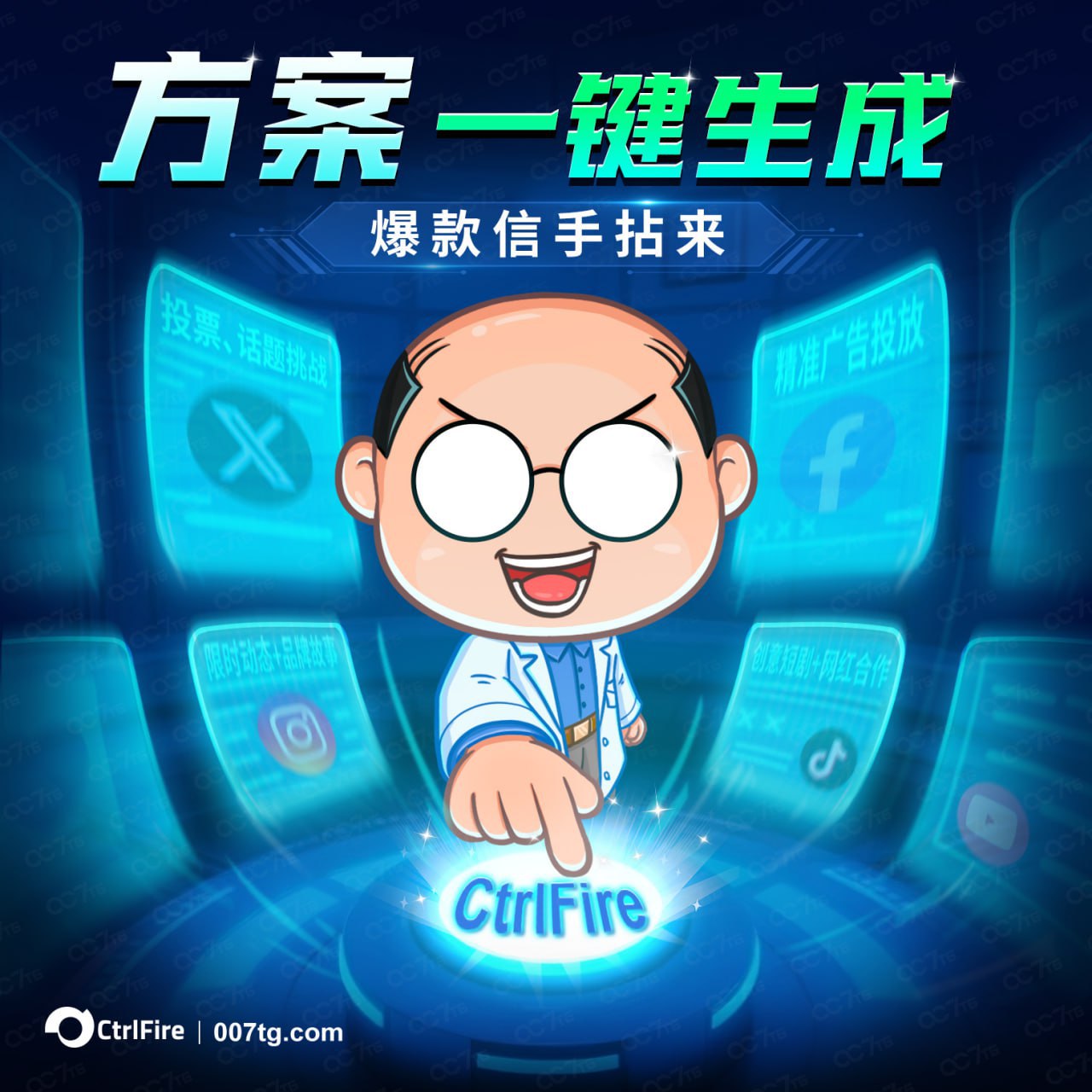 😋从方案到爆单！😚CtrlFire营销策略，一键生成爆款方案，解锁全球社媒流量增长密码！.jpg